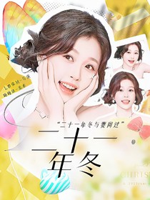 六月：二十一年冬