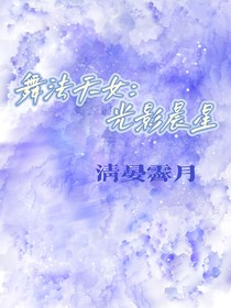 舞法天女：光影晨星