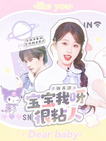 奔跑吧13：宝宝我呀很粘人