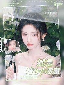 院人：她是糖心小惡魔