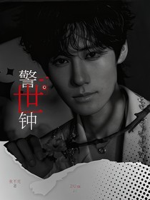 TNT：警世钟