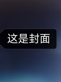ch小隨筆，勿噴，歡迎投搞