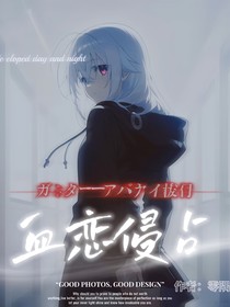 血戀侵占