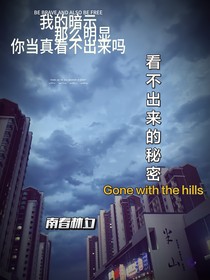 看不出來的秘密