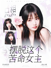 TF四代：總想擺脫這個苦命女主