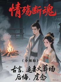情殤斷魂