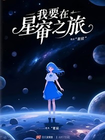 星系之旅