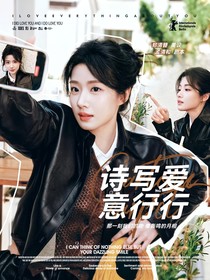 何運(yùn)晨：詩寫愛意行行