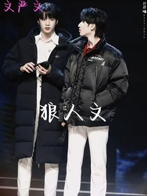 狼人文