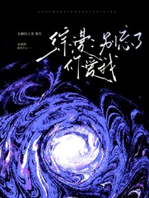 综漫：别忘了你爱我