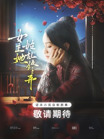 綜影視：女主她始亂終棄