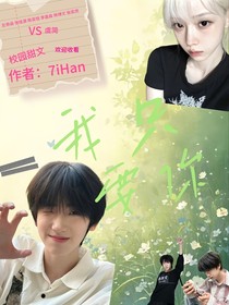 TF4代：我只要你