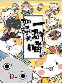 歷史是一群喵之神秘大樓