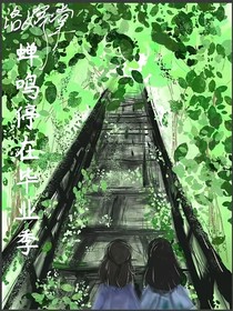蝉鸣停在毕业季