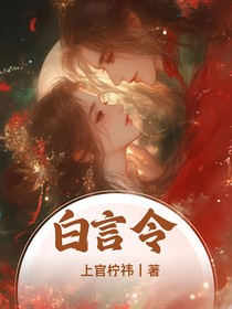 白言令