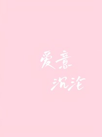 斗龍之……愛意沉淪