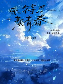 乐符奏青春