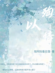 殉以情
