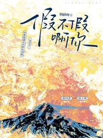 假不假啊你