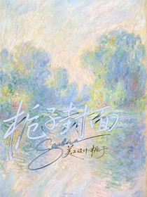 梔子封面鋪（無償）