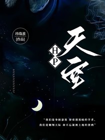 HP：天空