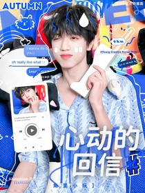桂奇：心动的回信