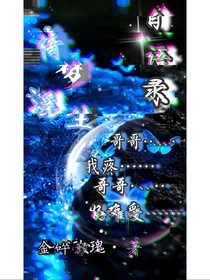 倚夢(mèng)浮生自語(yǔ)錄