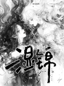 濕錦