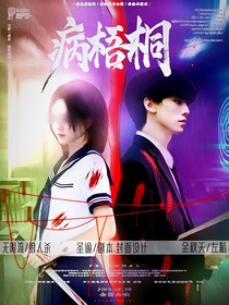 TF三代：病梧桐