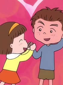 櫻桃小丸子之笹山和子