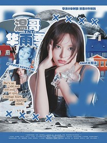 TNT：溫哥華雨季