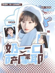 宋亚轩：奶一口萨摩耶