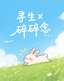 寻生碎碎念