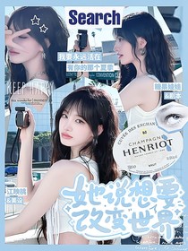 創(chuàng)造營(yíng)2019：她說(shuō)想要改變世界