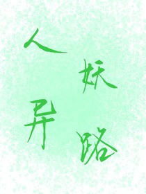 斗龍：人妖異路