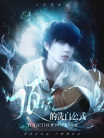 TF四代：頂流的洗白公式