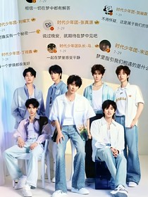 時代少年團TNT：穿梭未來