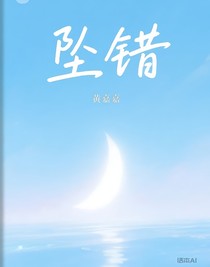 墜錯