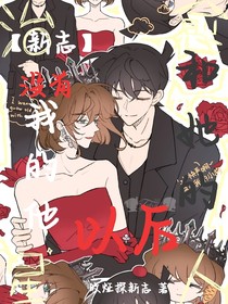 新志：沒有沒有我的他和她的以后