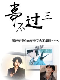 馬嘉祺：事不過三