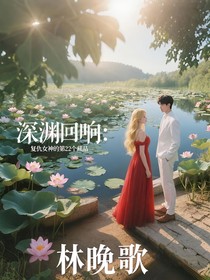 深淵回響：復(fù)仇女神的第22個(gè)藏品