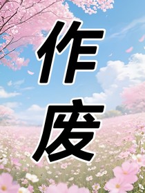 穿越成為白沉香2