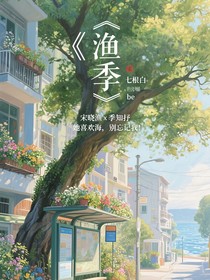 漁季
