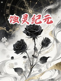 蝕靈紀(jì)元