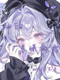 神印：晨曦微露