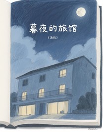 暮色的旅館