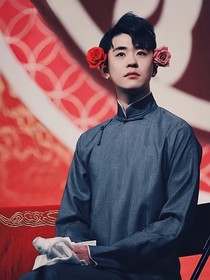 张云雷之张角儿被小神仙缠上了