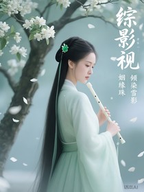 综影视：姻缘珠