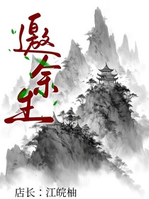 邀余生