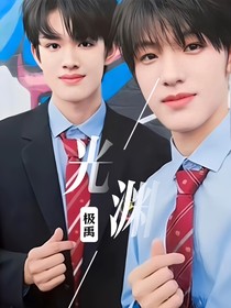 極禹：光淵